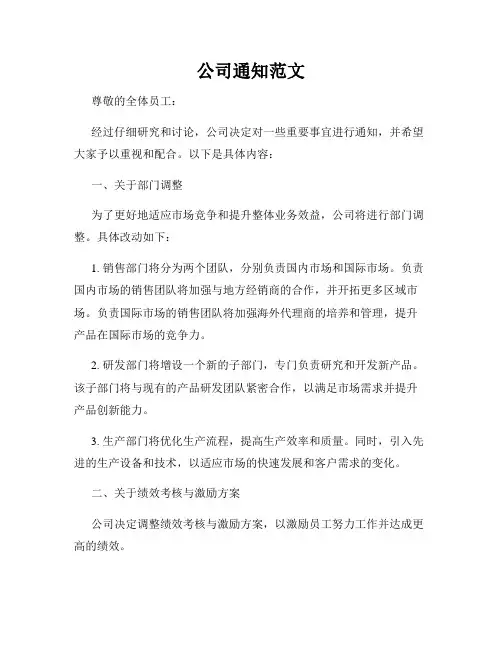 公司通知范文