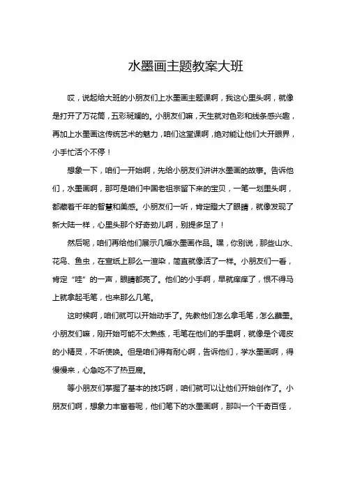 水墨画主题教案大班