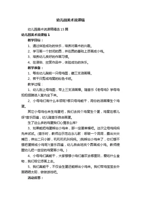 幼儿园美术说课稿