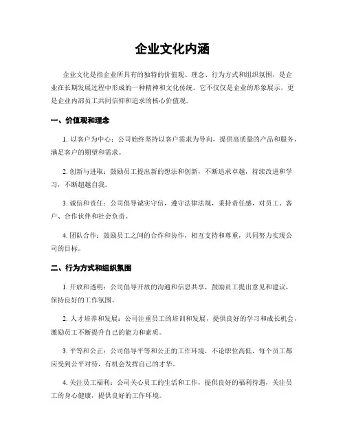 企业文化内涵
