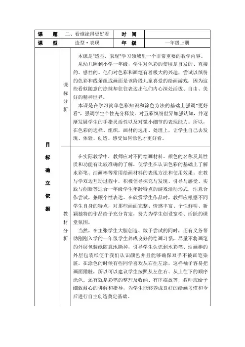 人美版小学美术一年级上册第二课《看谁涂得更好看》