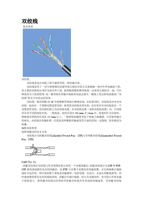 双绞原理