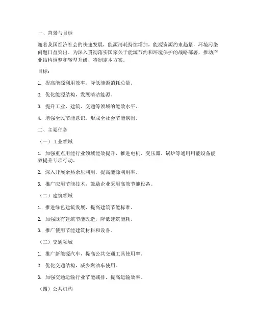 能效提升专项行动方案