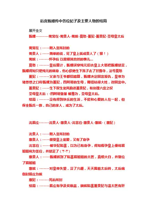 后宫甄嬛传中各位妃子及主要人物的结局