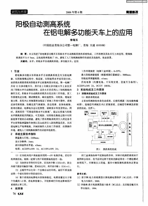 阳极自动测高系统在铝电解多功能天车上的应用