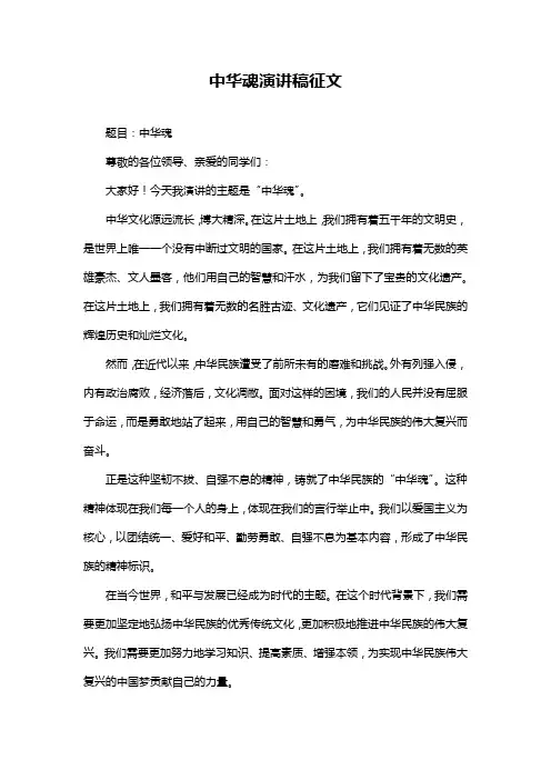 中华魂演讲稿征文