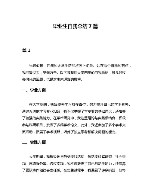 毕业生自我总结7篇