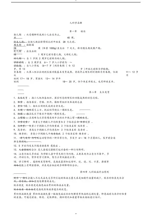 儿科学名词解释