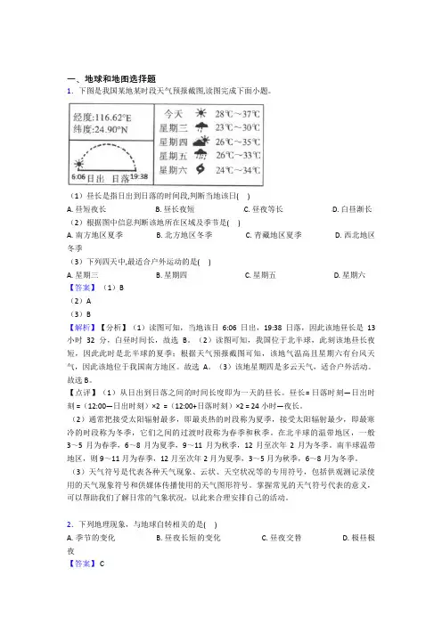 初中地理地球和地图试题(附答案)