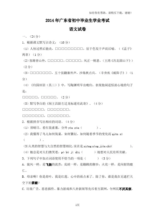 广东省中考语文试卷及答案