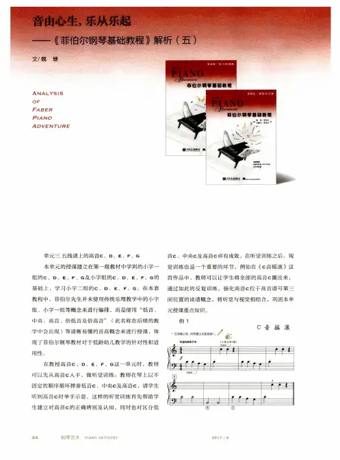 音由心生,乐从乐起——《菲伯尔钢琴基础教程》解析(五)