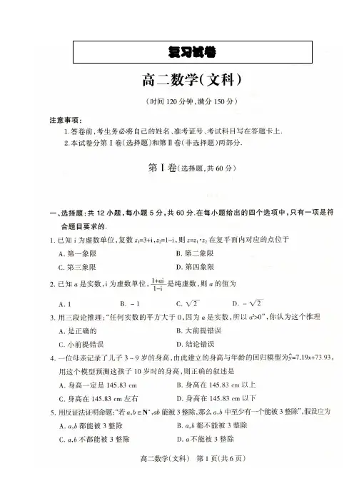 高二文科数学第二学期期末考试试题及答案