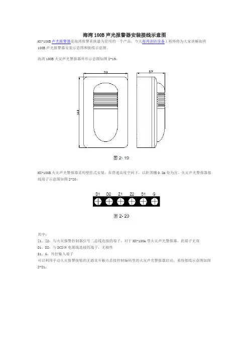 海湾消防模块安装接线示意图(整理齐全)
