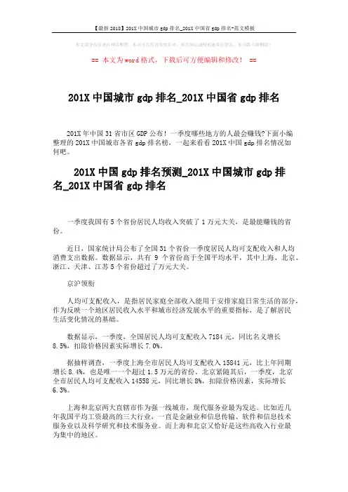 【最新2018】201X中国城市gdp排名_201X中国省gdp排名-范文模板 (4页)