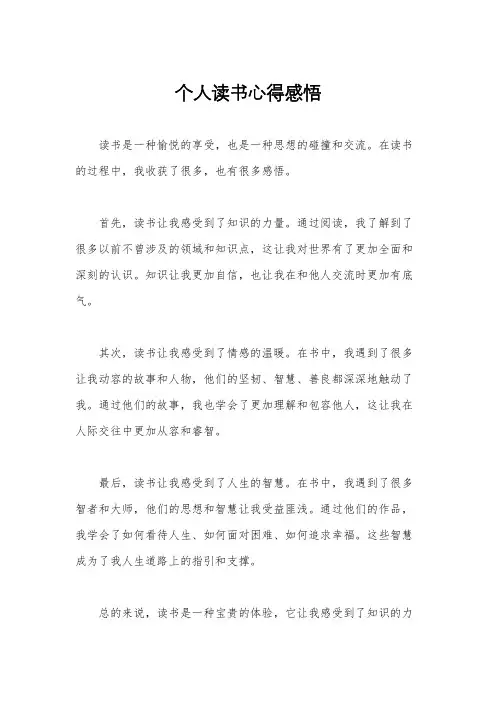 个人读书心得感悟