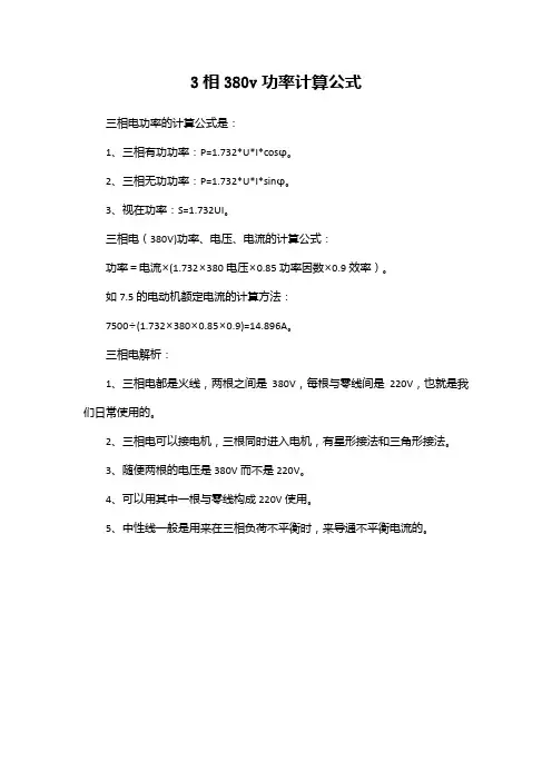 3相380v功率计算公式