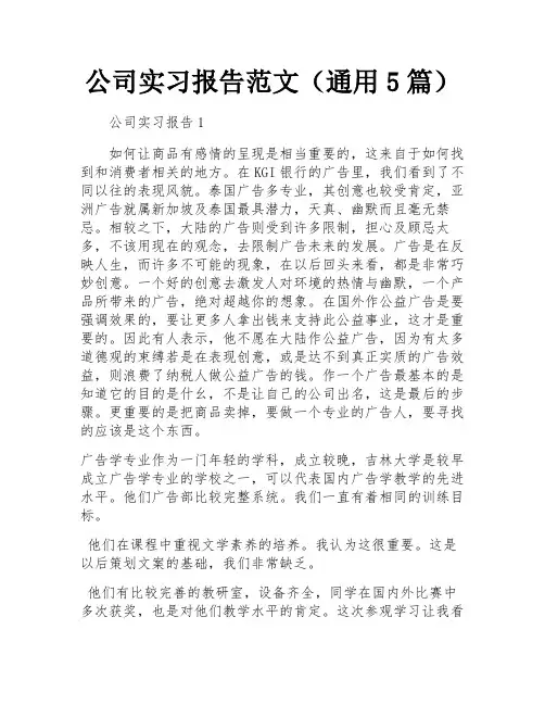 公司实习报告范文(通用5篇)