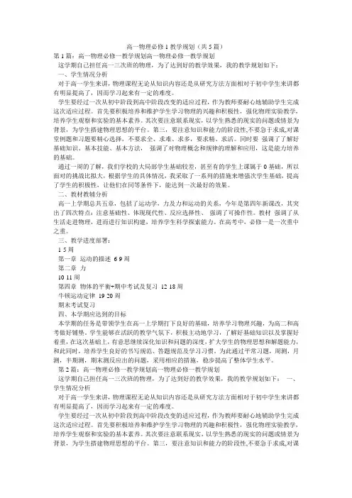 高一物理必修1教学规划(共5篇) 