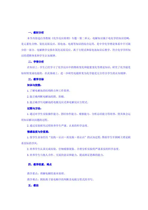 电解池 说课稿  教案