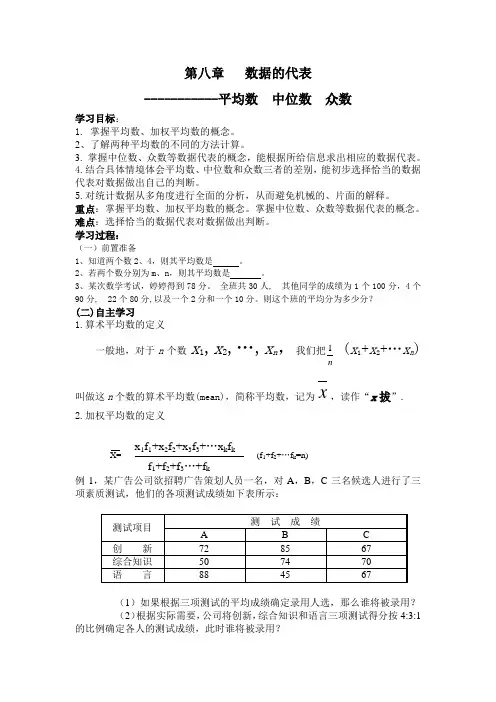 数据的代表
