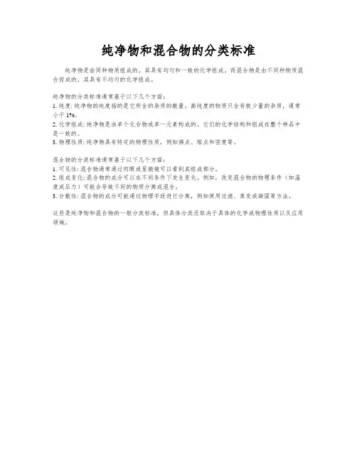 纯净物和混合物的分类标准