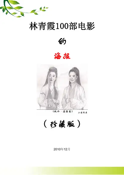 林青霞100部电影的海报