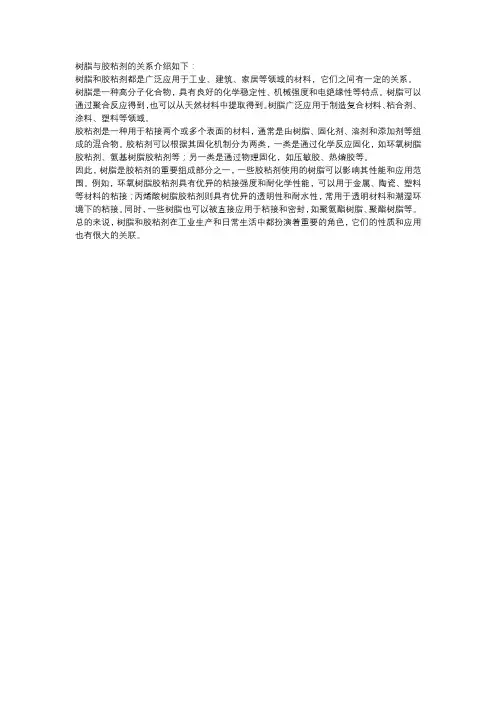 树脂与胶粘剂的关系