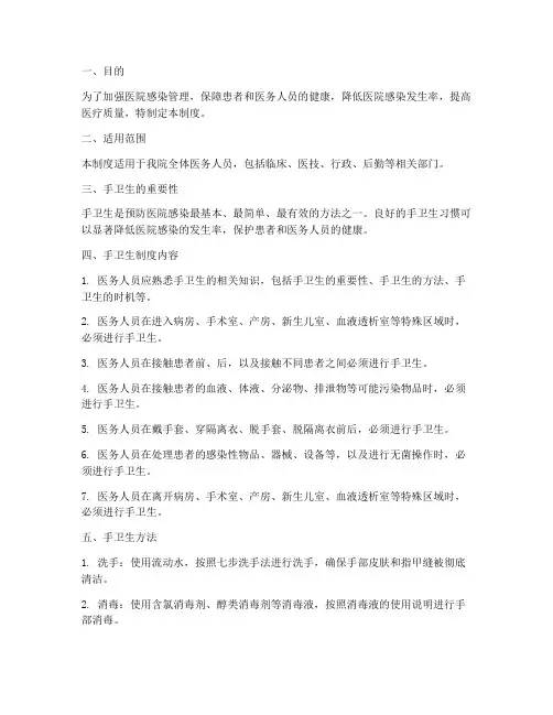 院感培训手卫生管理制度