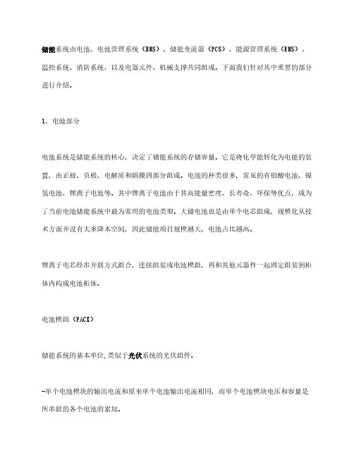 电化学储能系统组成