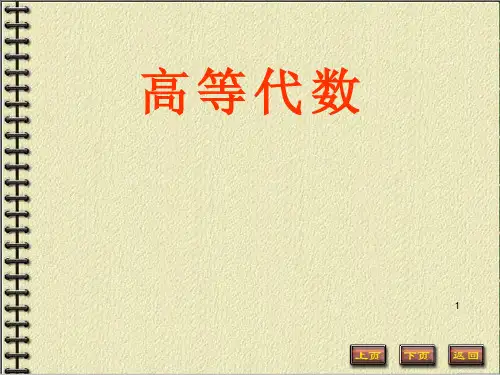 初等变换与初等矩阵课件