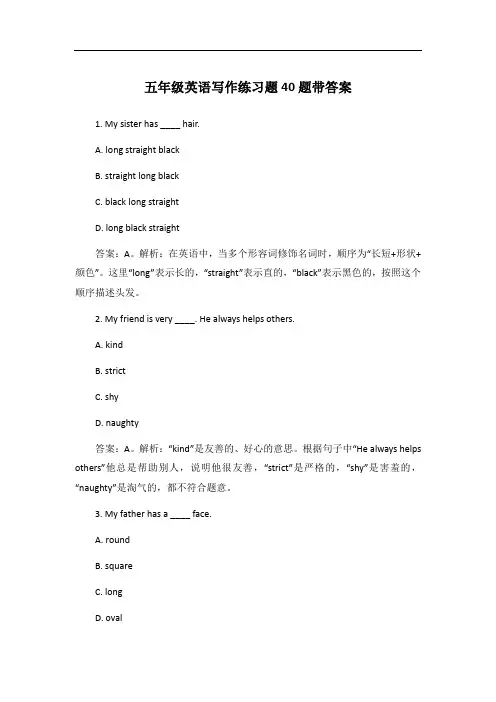 五年级英语写作练习题40题带答案