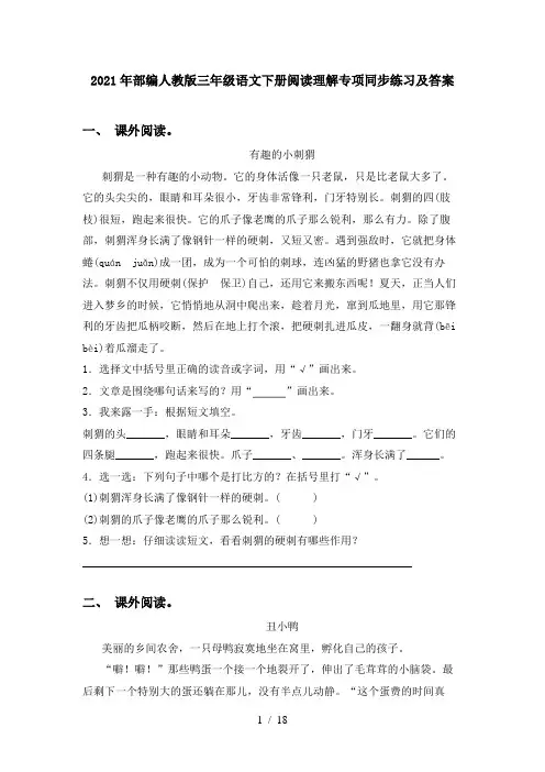 2021年部编人教版三年级语文下册阅读理解专项同步练习及答案