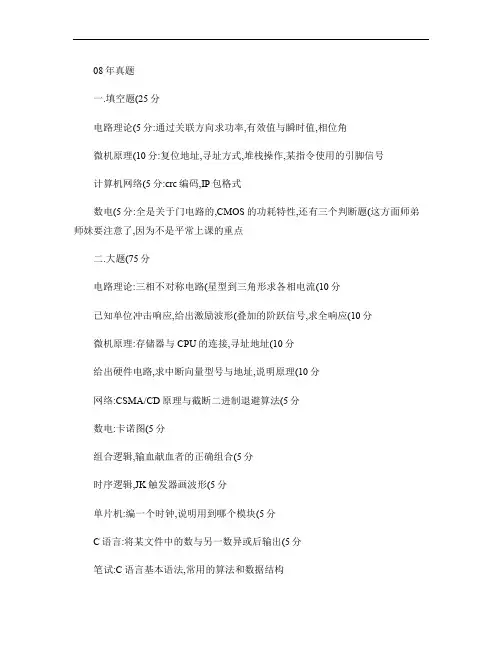 华科自动化学院考研复试真题2008年控制系复试真题(精)