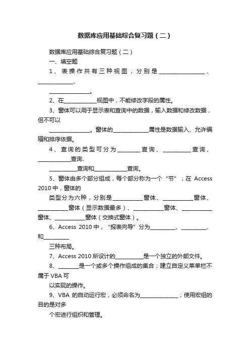 数据库应用基础综合复习题（二）