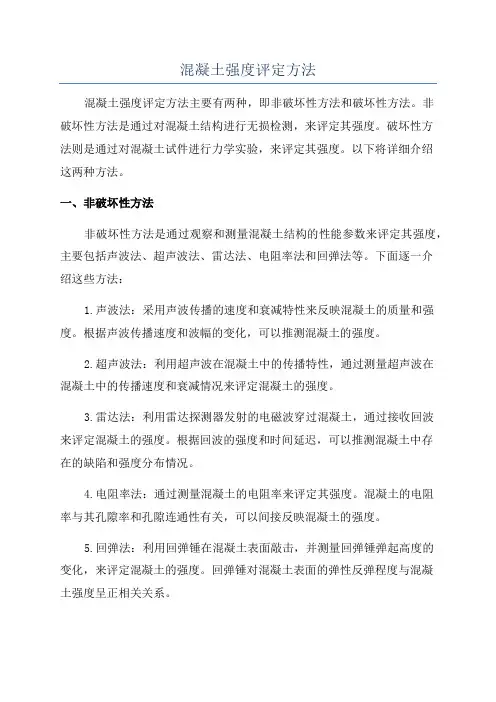 混凝土强度评定方法