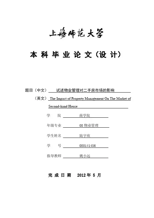 上海师范大学_毕业论文格式范本(目录前)