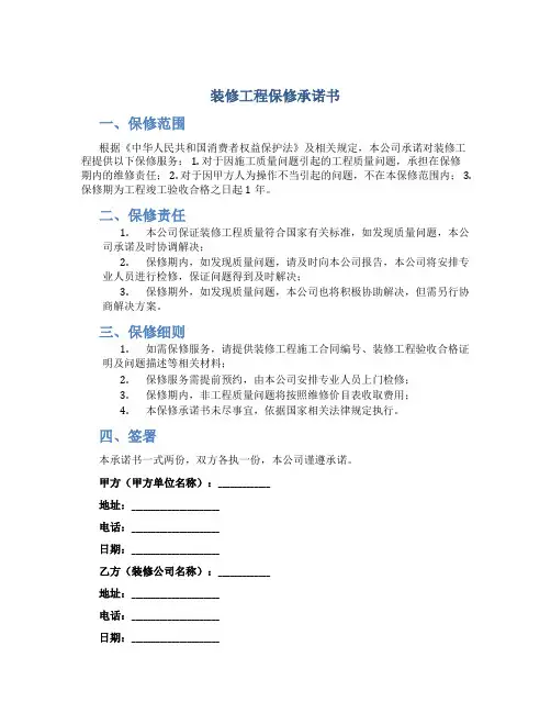 装修工程保修承诺书