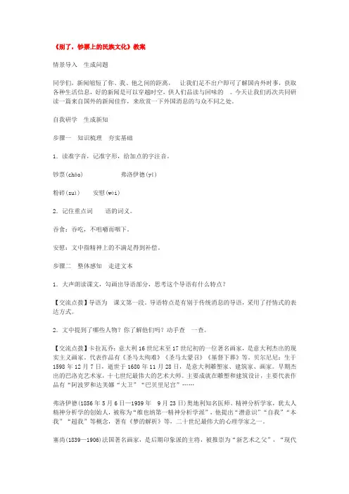 《别了,钞票上的民族文化》公开课教案(附板书)