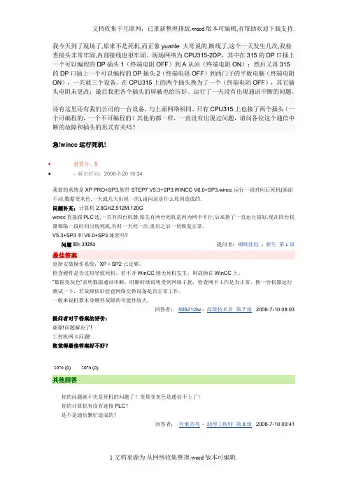 wincc死机分析