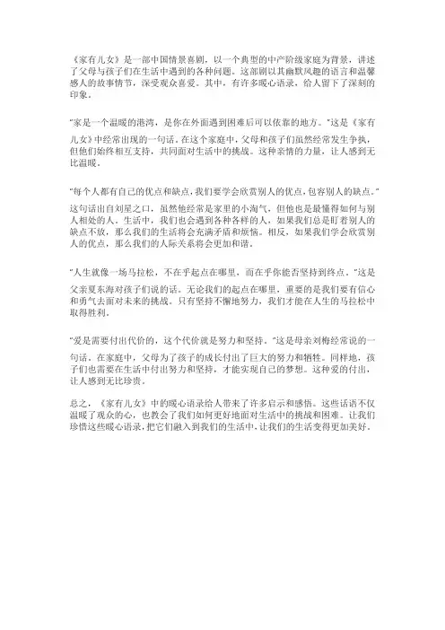 家有儿女中的暖心语录