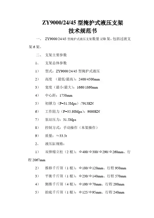 液压支架技术规范书