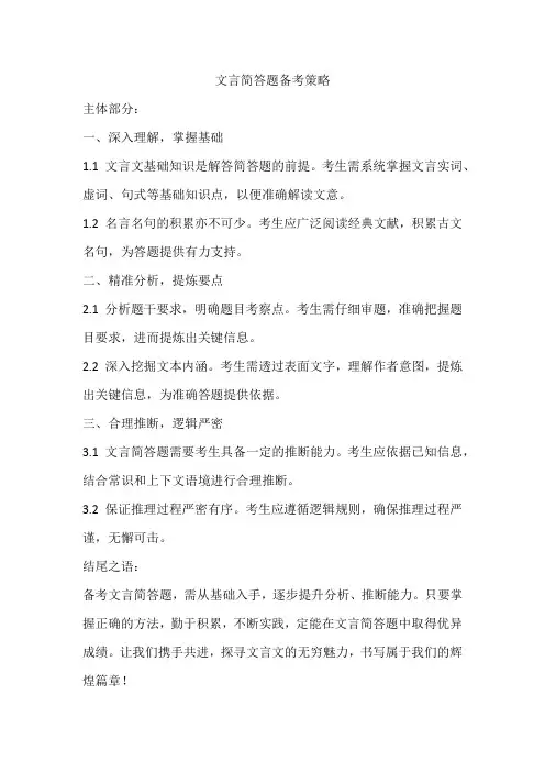 文言简答题备考策略