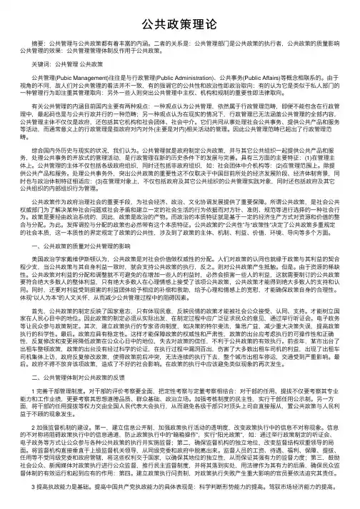 公共政策理论