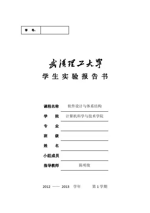 学生选课管理系统 体系结构设计