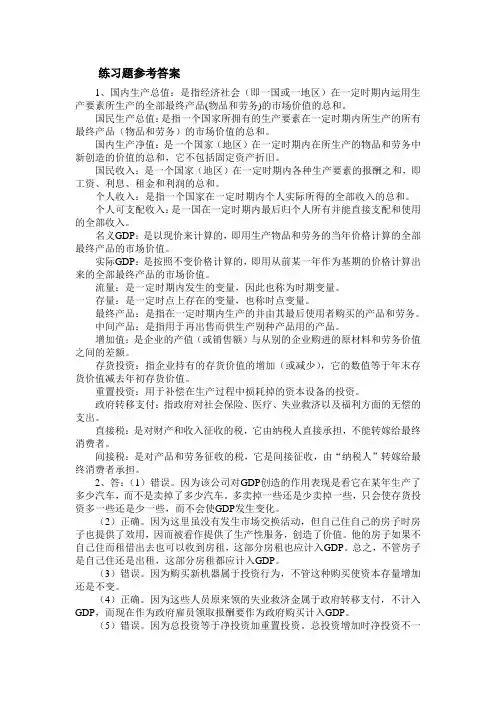 02国民收入核算答案