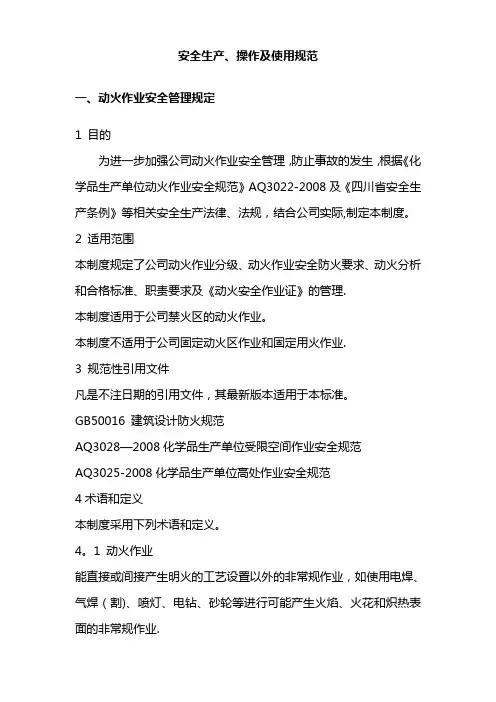 八大作业规范及表格