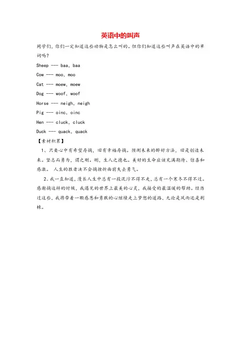 人教PEP英语四年级下册素材 动物的叫声