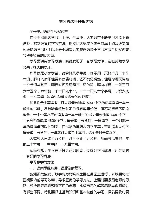关于学习方法手抄报内容
