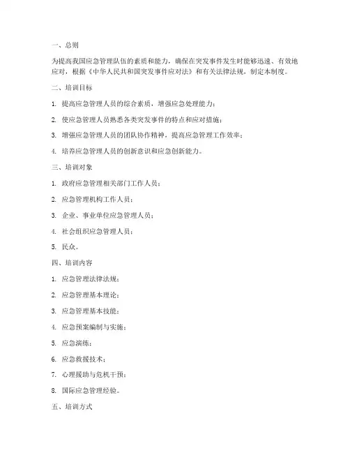 应急管理培训工作制度