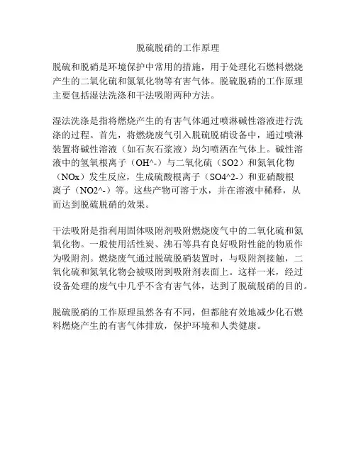 脱硫脱硝的工作原理